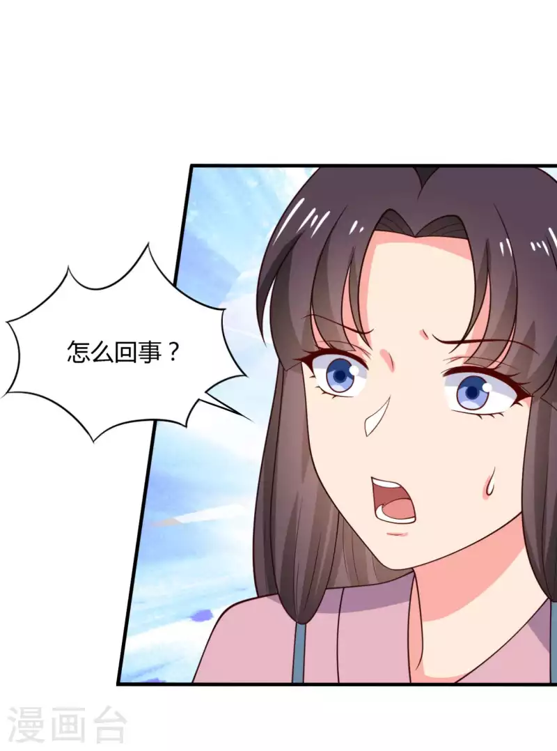 《农家娘子有喜了》第123话 丞相夫人的算计 第3页