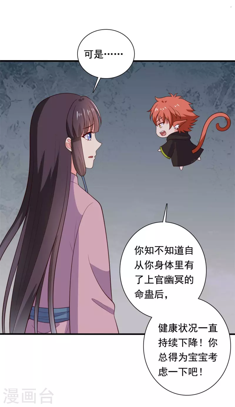《农家娘子有喜了》第122话 胎记？ 第17页