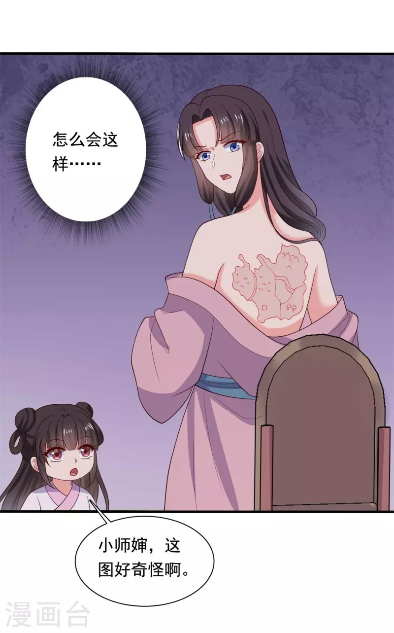 《农家娘子有喜了》第122话 胎记？ 第31页