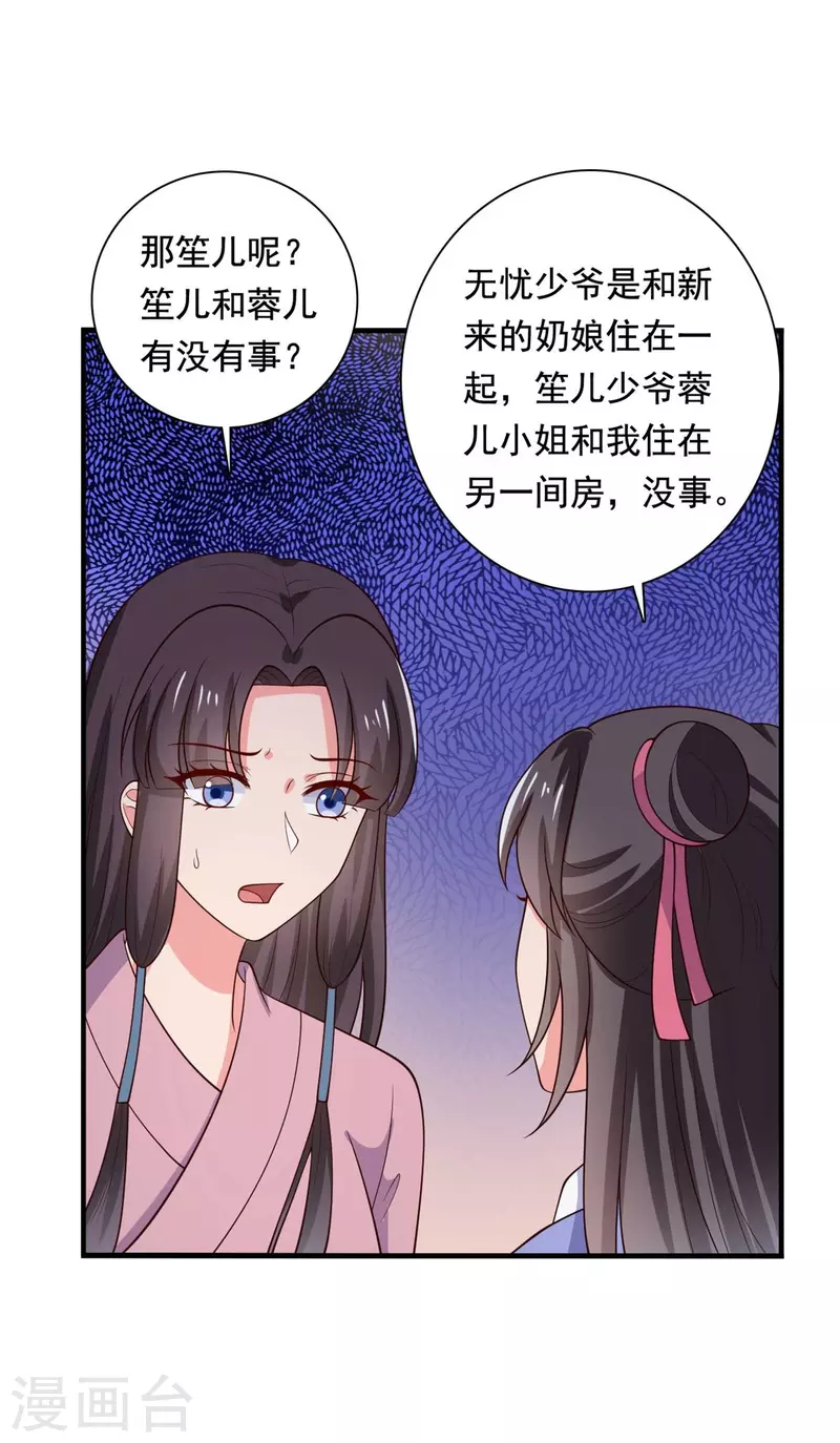 《农家娘子有喜了》第122话 胎记？ 第3页