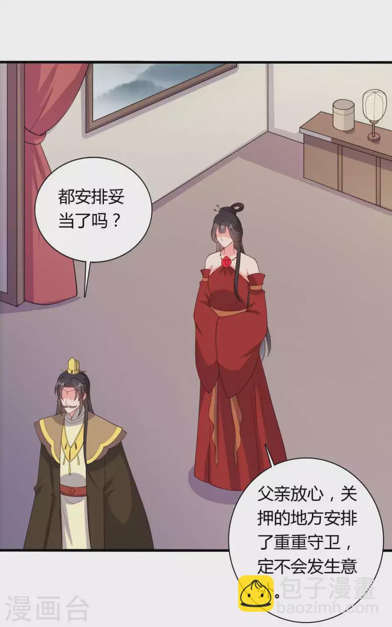 《农家娘子有喜了》第126话 过于信任你 第11页