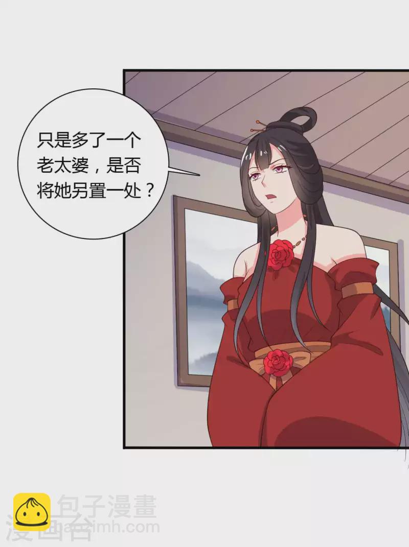 《农家娘子有喜了》第126话 过于信任你 第12页