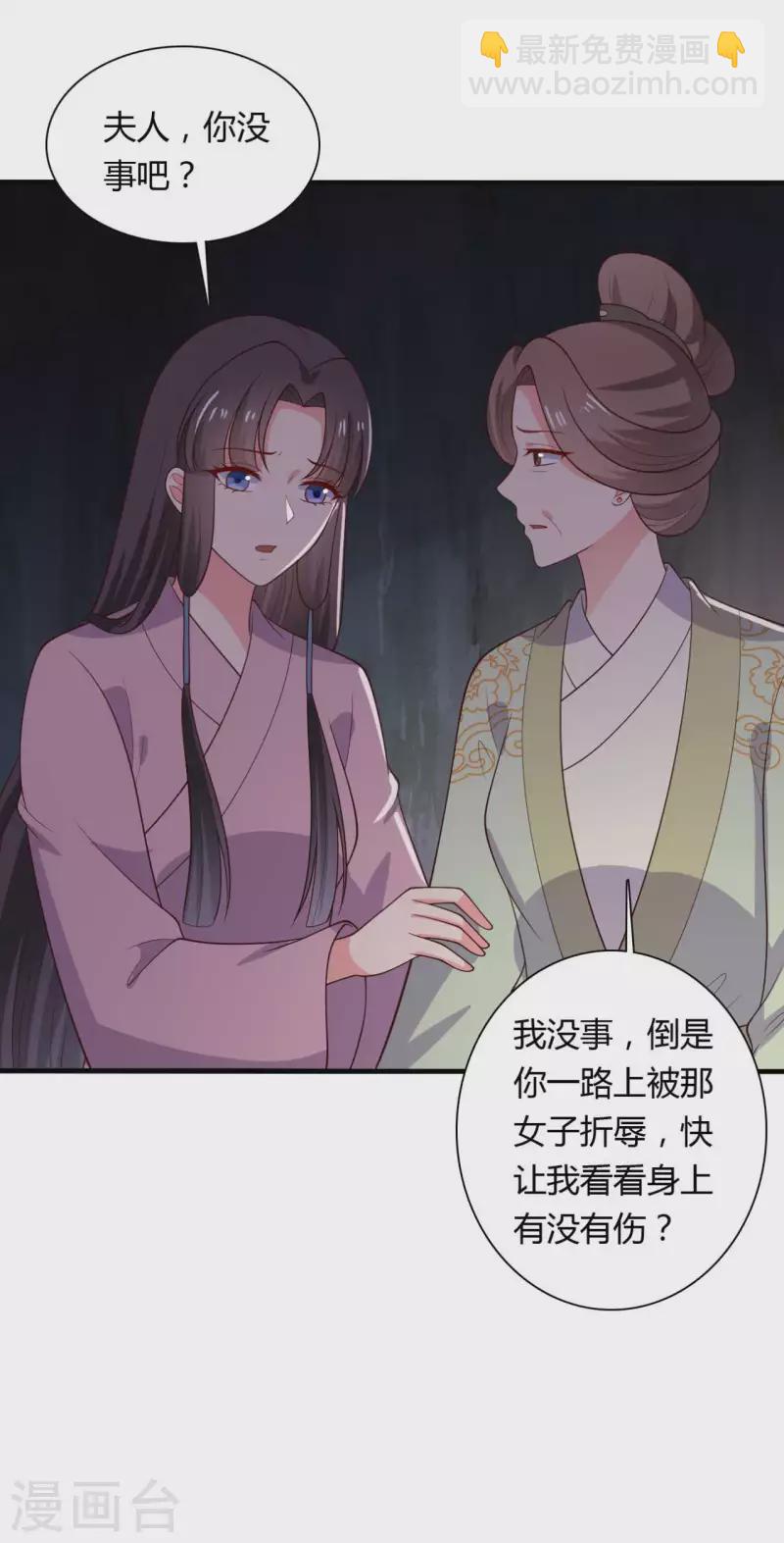 《农家娘子有喜了》第126话 过于信任你 第19页