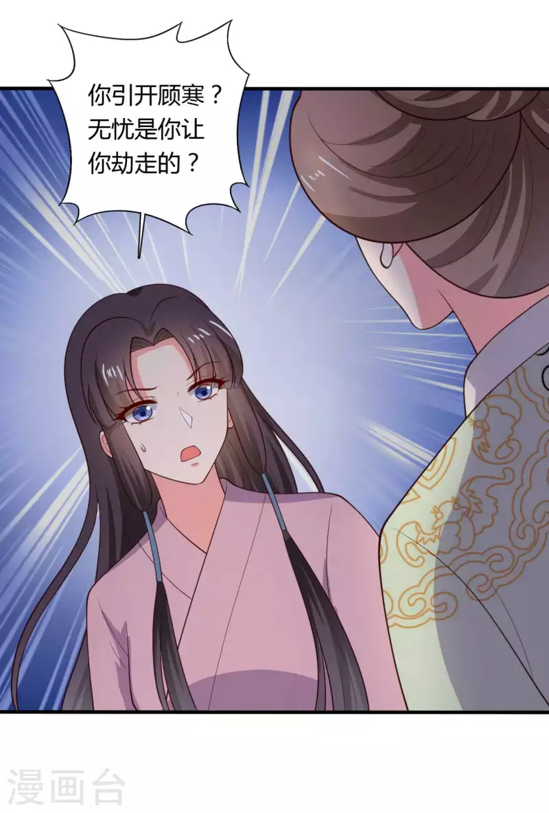 《农家娘子有喜了》第126话 过于信任你 第21页