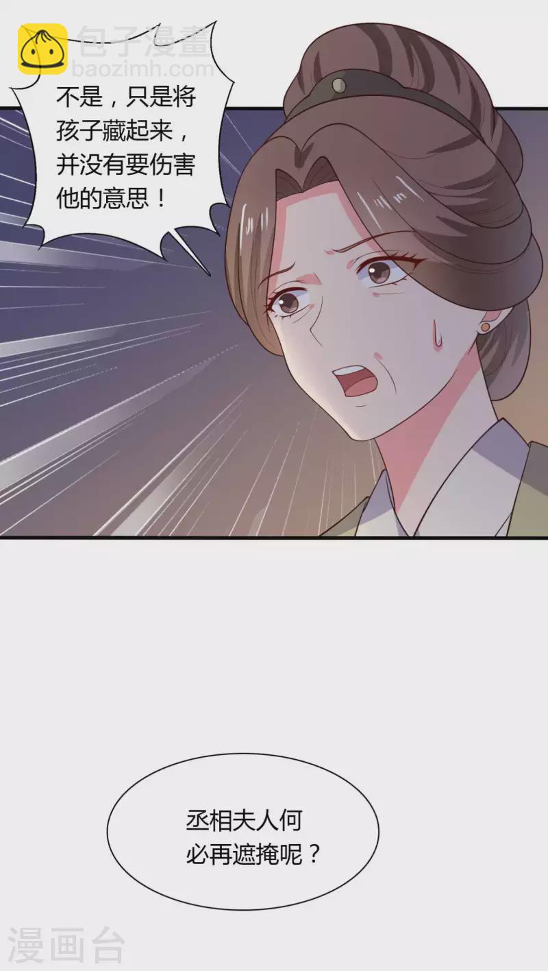 《农家娘子有喜了》第126话 过于信任你 第22页