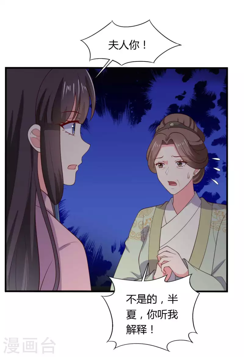 《农家娘子有喜了》第126话 过于信任你 第24页