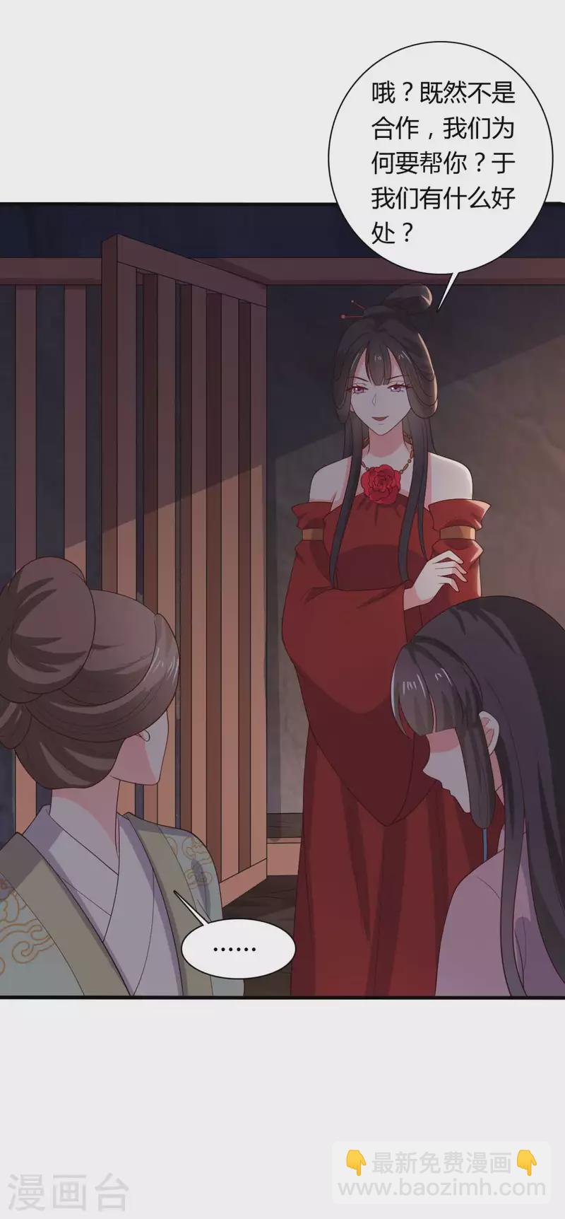《农家娘子有喜了》第126话 过于信任你 第26页