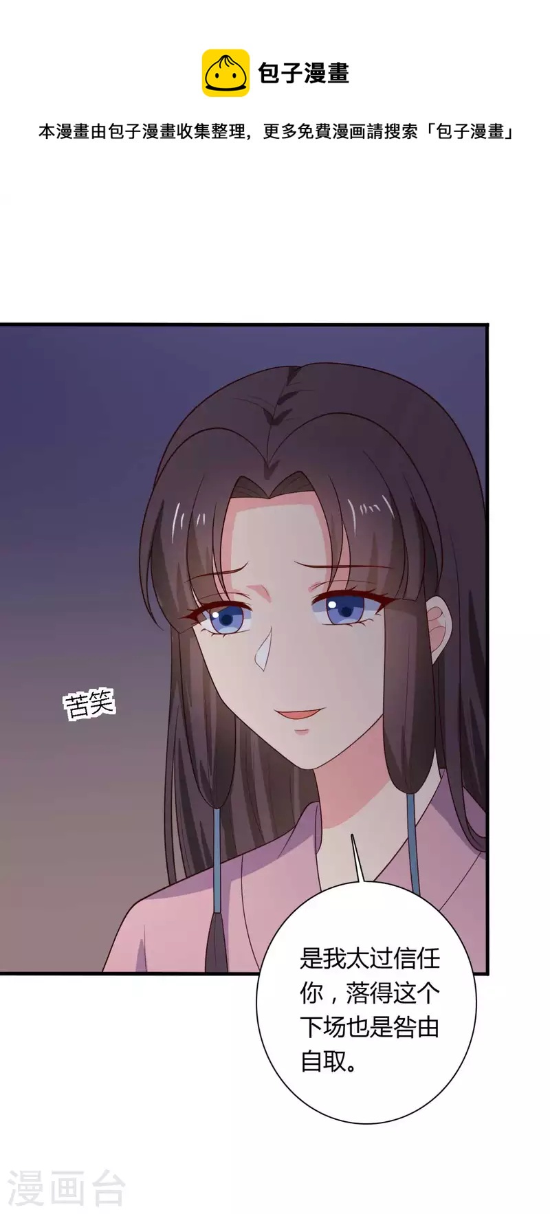 《农家娘子有喜了》第126话 过于信任你 第27页