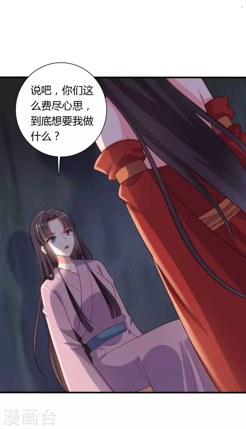 《农家娘子有喜了》第126话 过于信任你 第29页