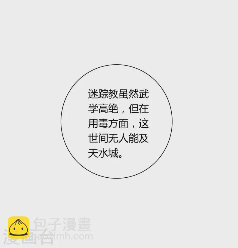 《农家娘子有喜了》第126话 过于信任你 第7页