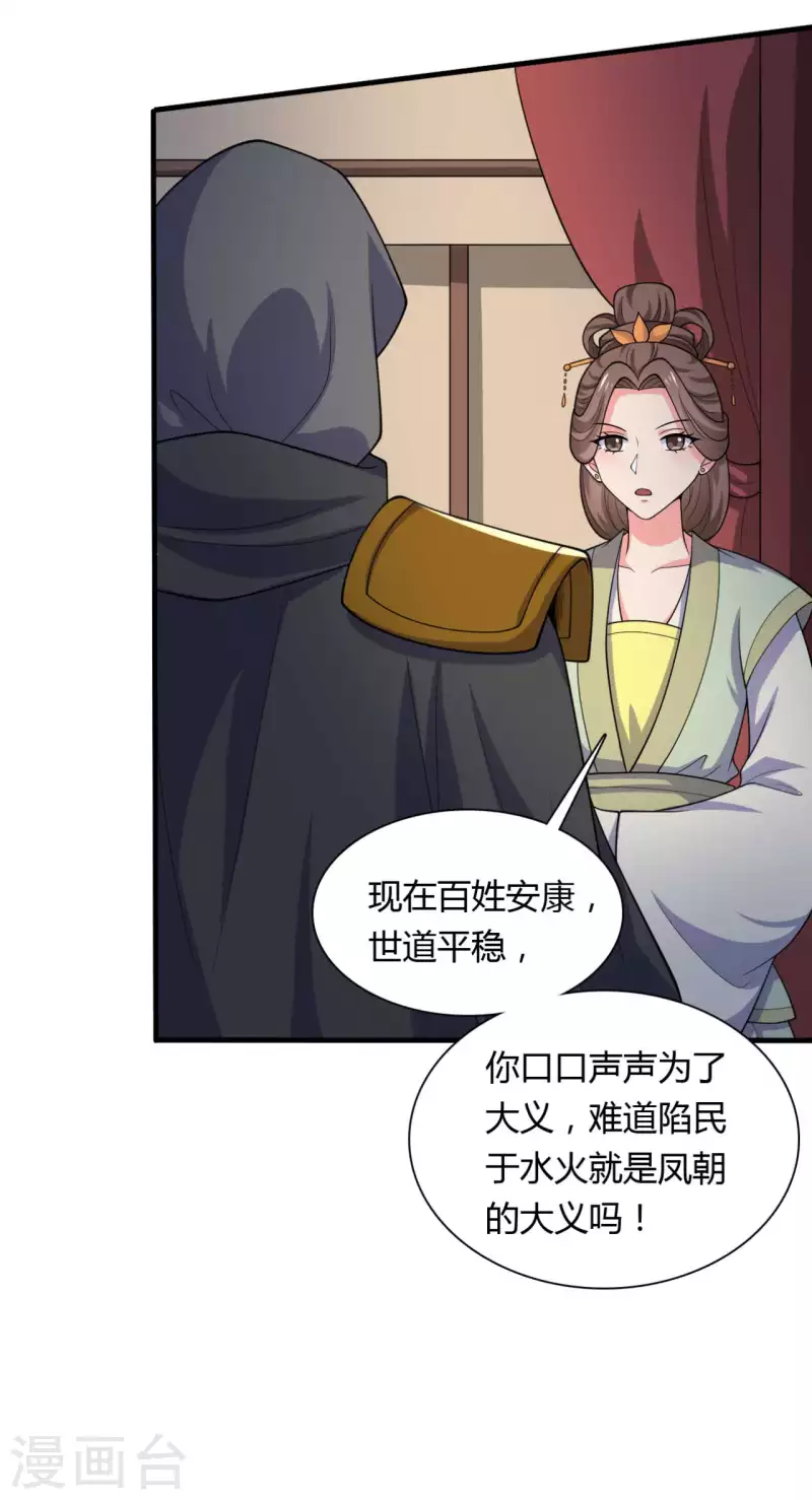 《农家娘子有喜了》第128话 接娘子回家 第11页
