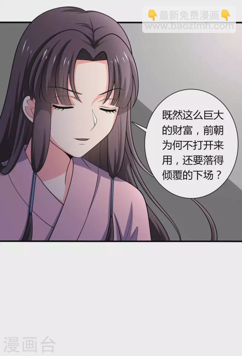 《农家娘子有喜了》第128话 接娘子回家 第17页