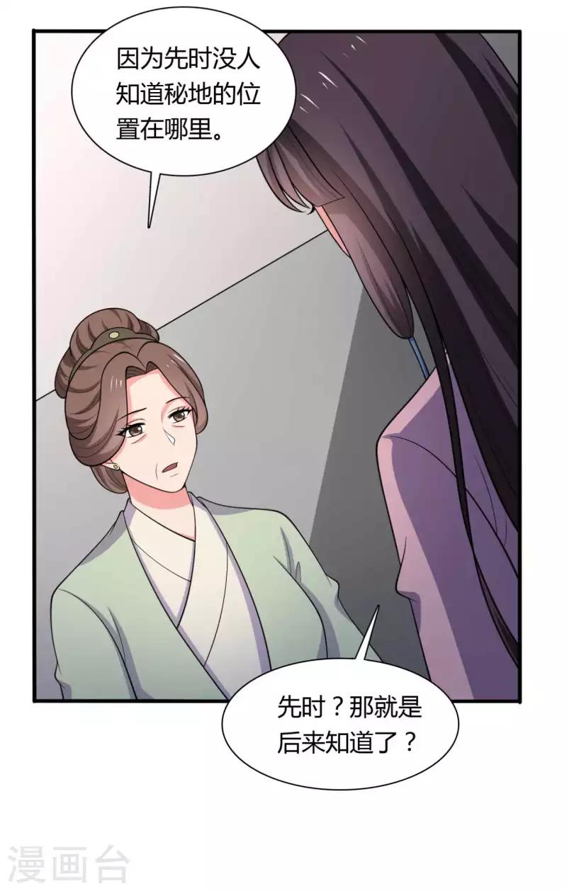 《农家娘子有喜了》第128话 接娘子回家 第18页