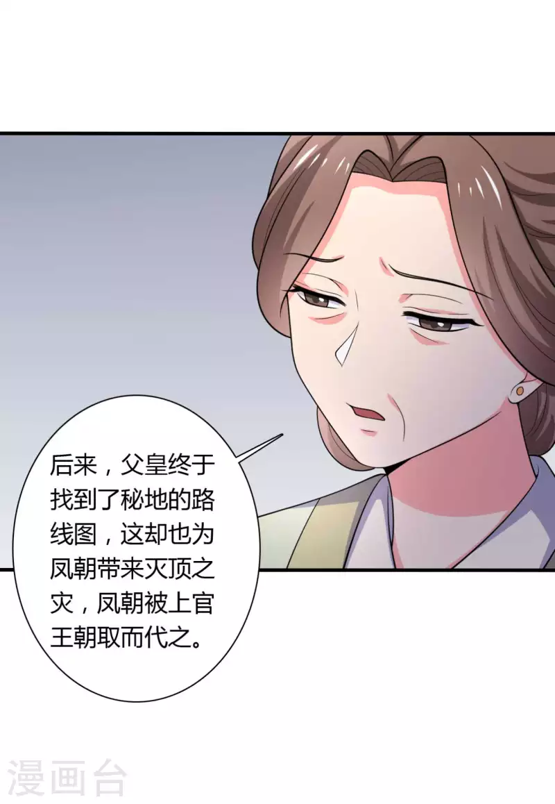《农家娘子有喜了》第128话 接娘子回家 第19页