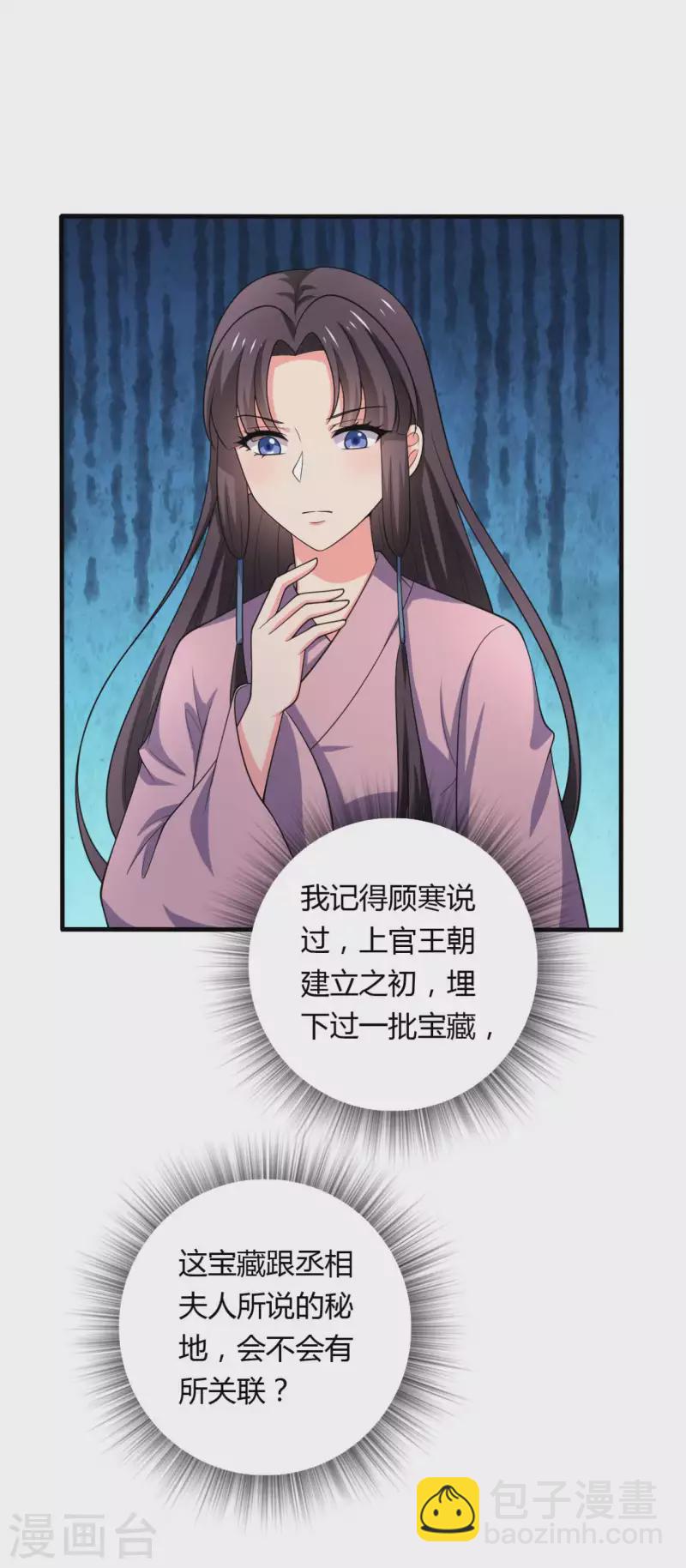 《农家娘子有喜了》第128话 接娘子回家 第20页