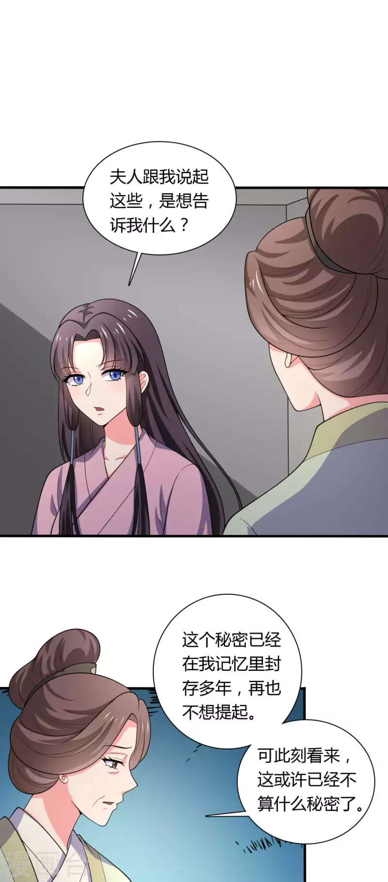 《农家娘子有喜了》第128话 接娘子回家 第21页