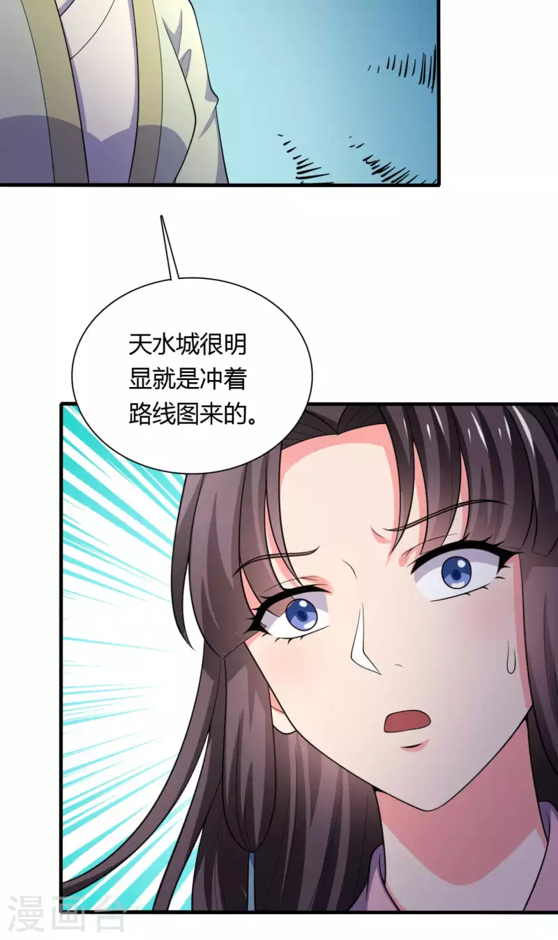 《农家娘子有喜了》第128话 接娘子回家 第22页