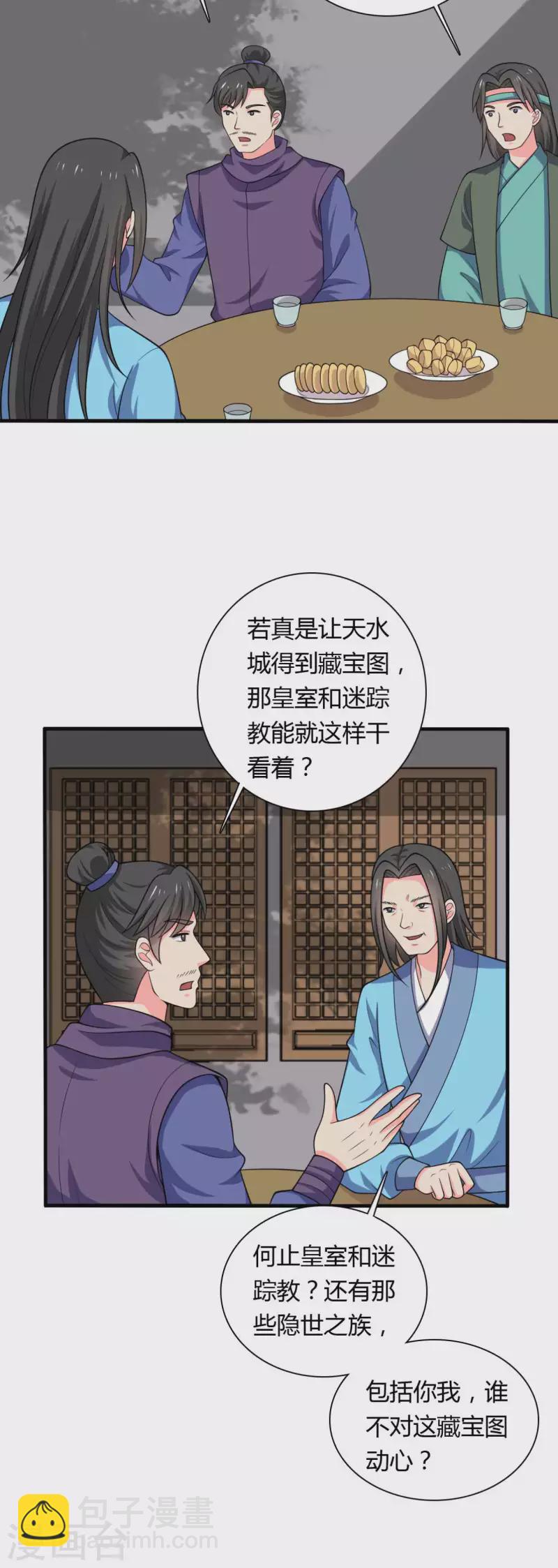 《农家娘子有喜了》第128话 接娘子回家 第26页