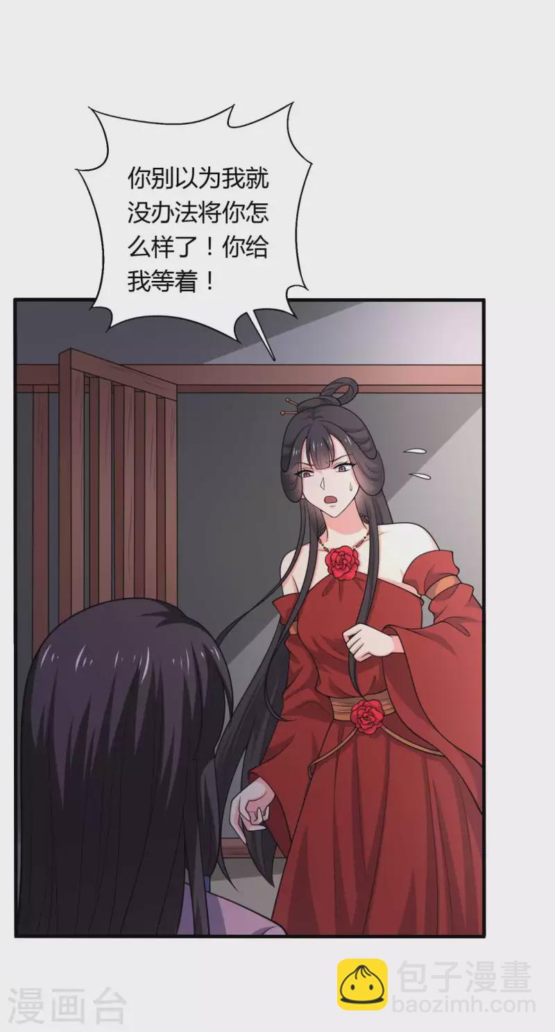 《农家娘子有喜了》第128话 接娘子回家 第3页