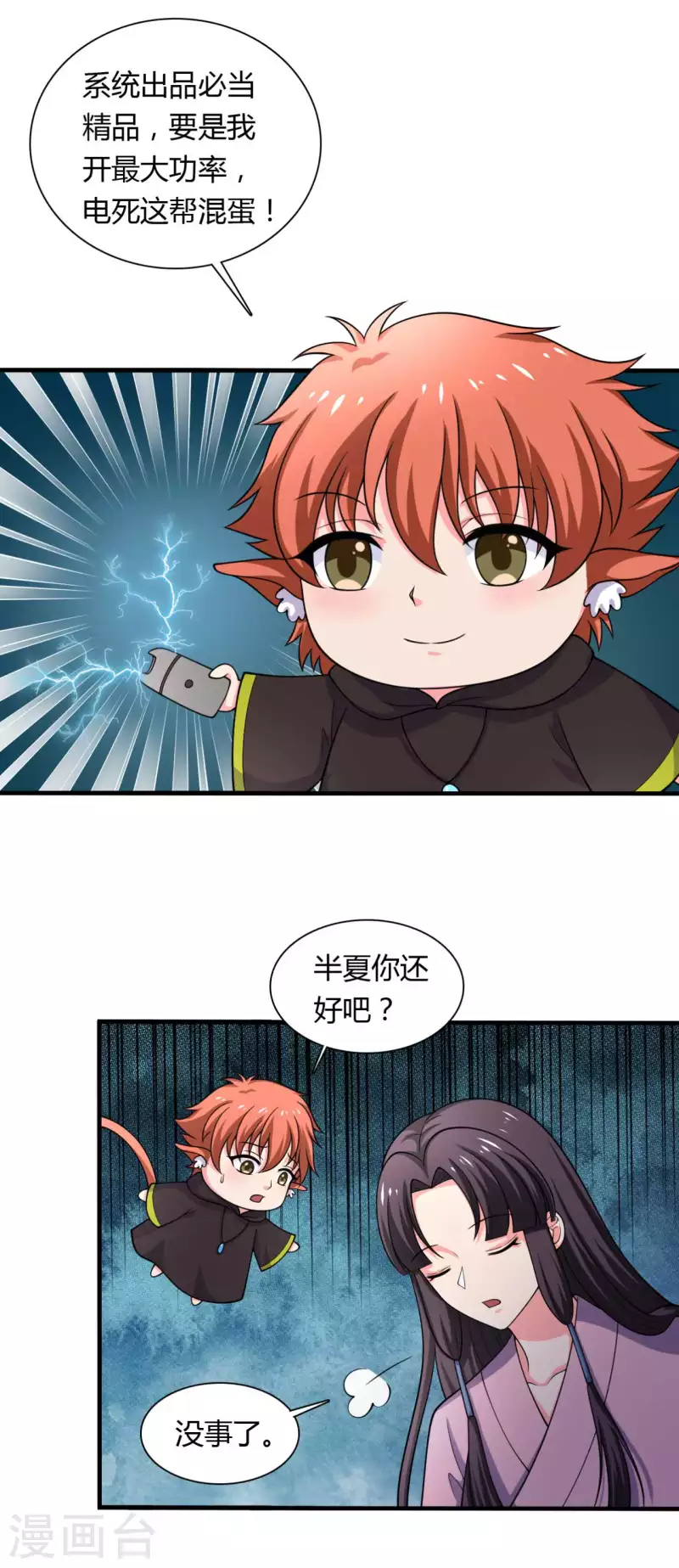 《农家娘子有喜了》第128话 接娘子回家 第5页
