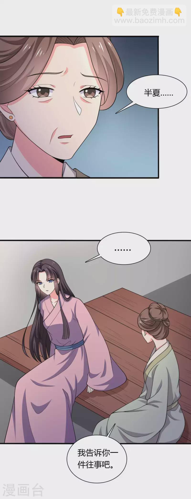 《农家娘子有喜了》第128话 接娘子回家 第7页