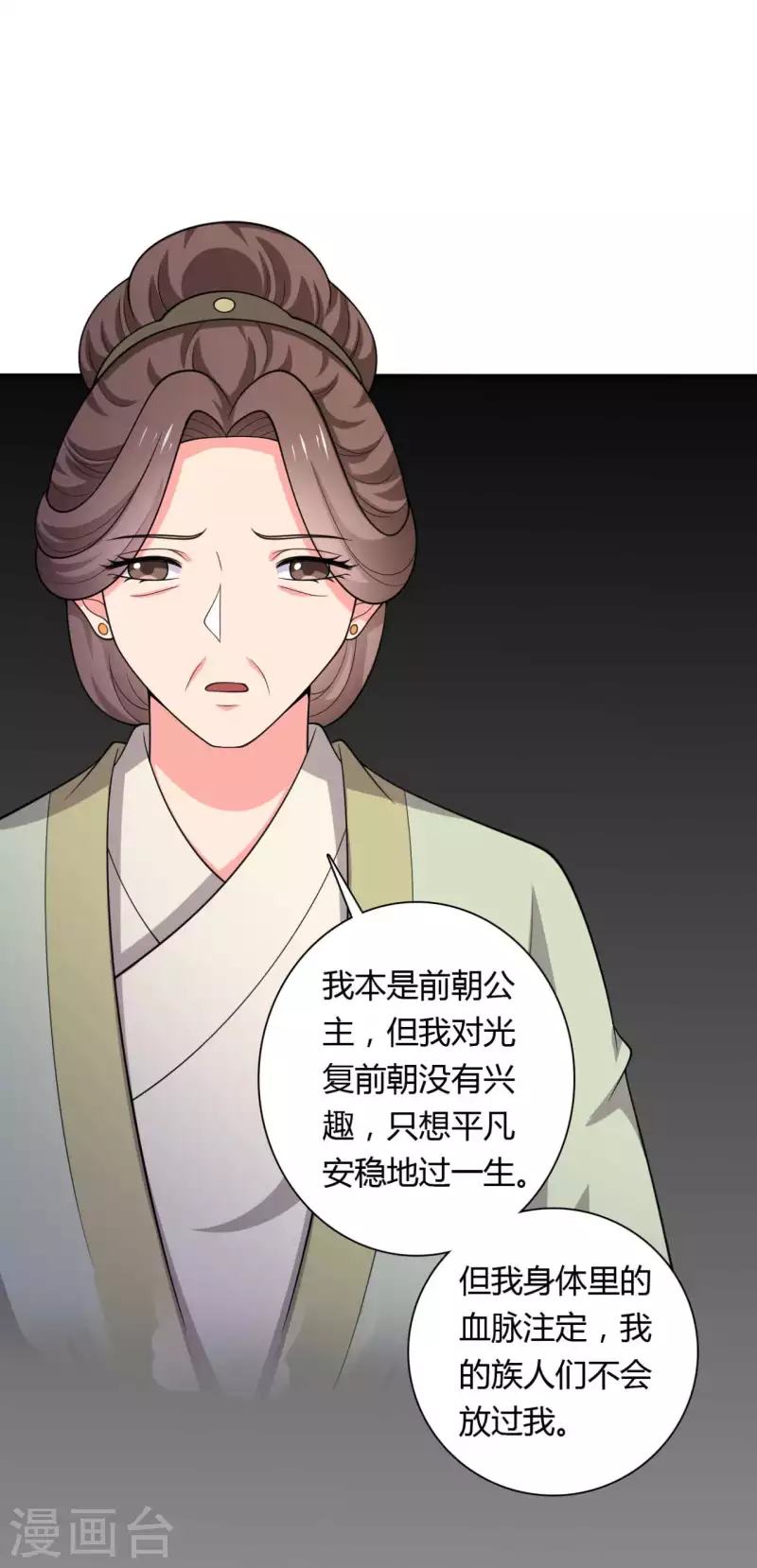 《农家娘子有喜了》第128话 接娘子回家 第8页