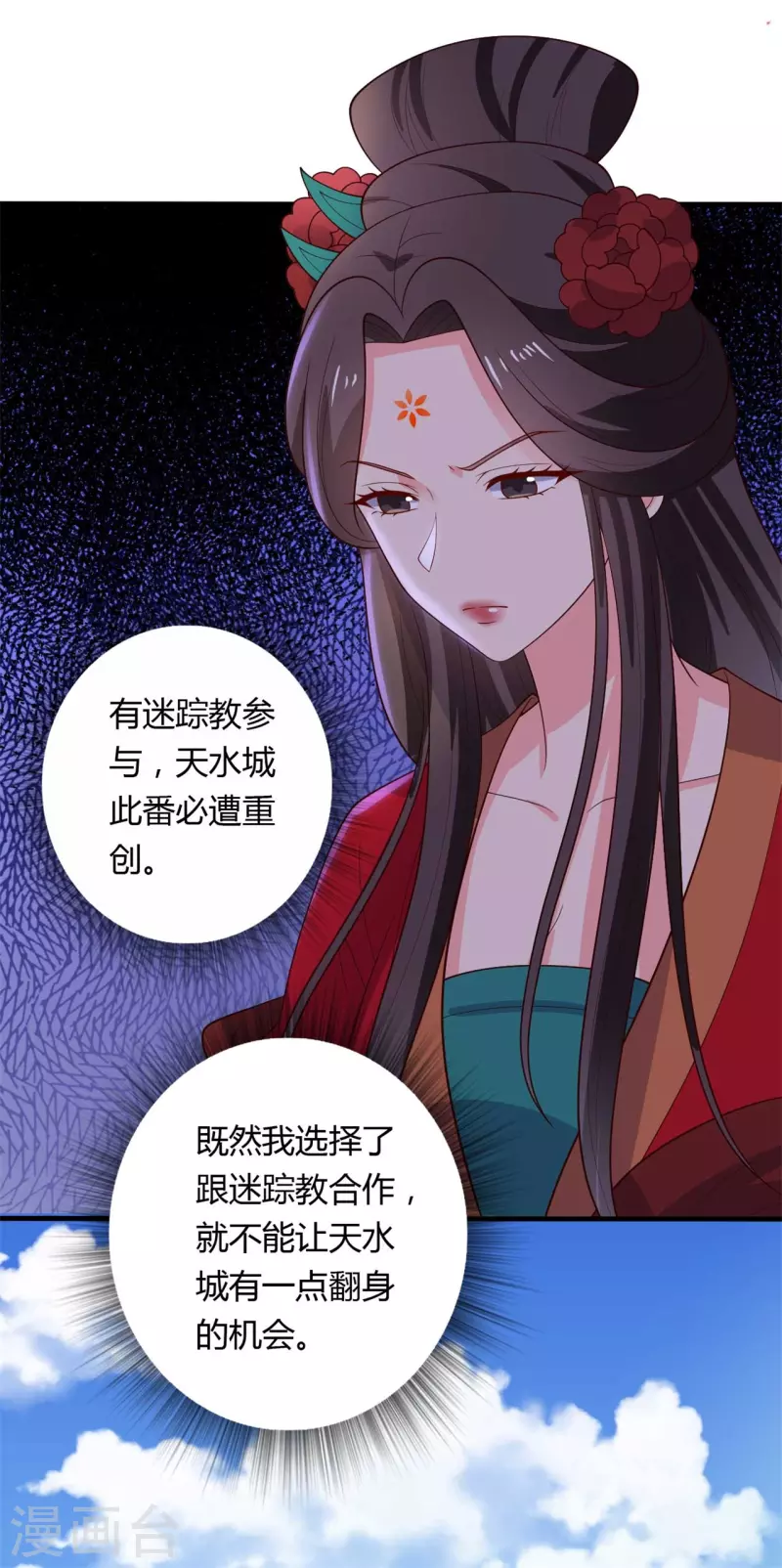 《农家娘子有喜了》第127话 必须合作 第20页