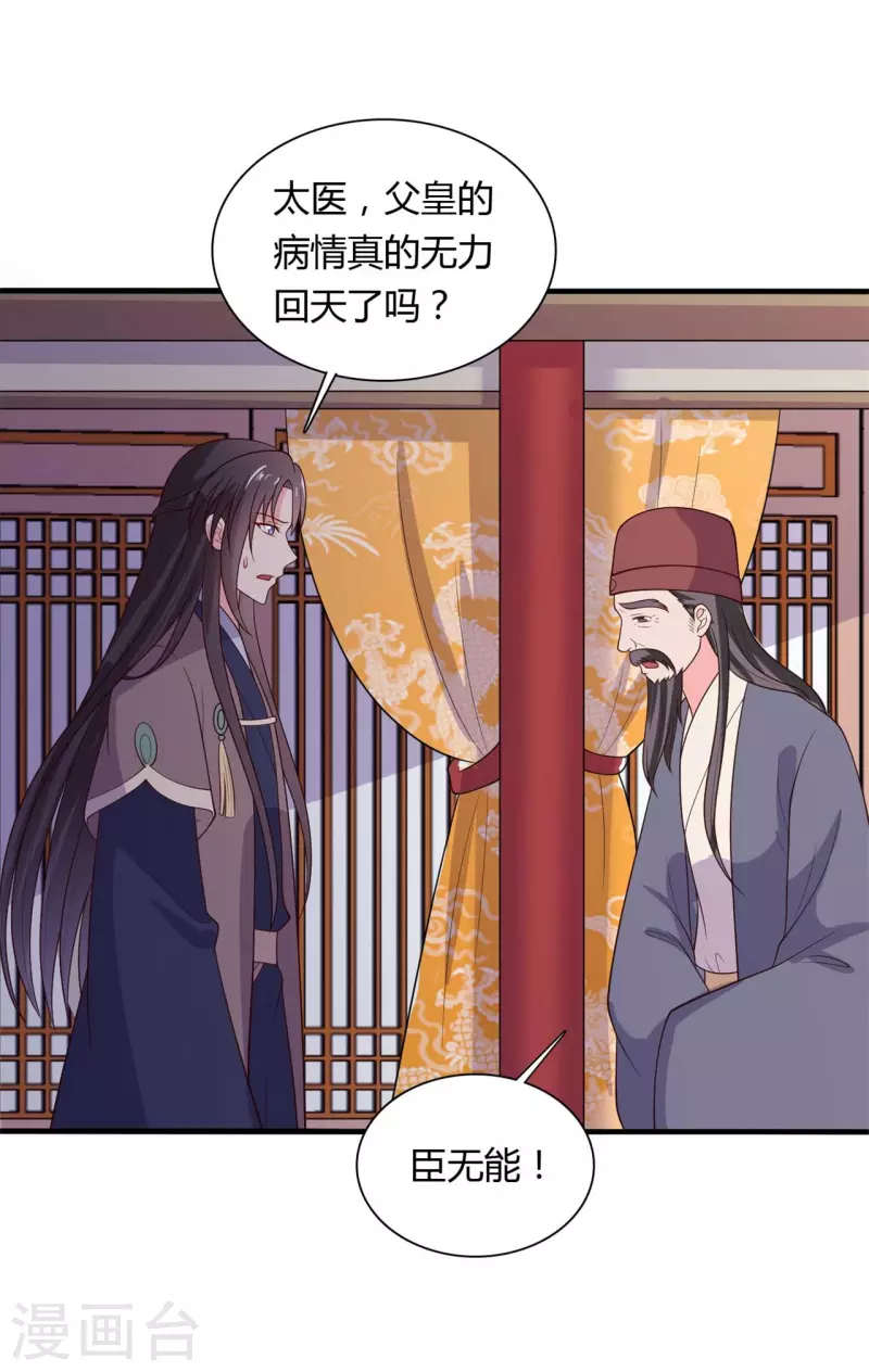 《农家娘子有喜了》第127话 必须合作 第23页