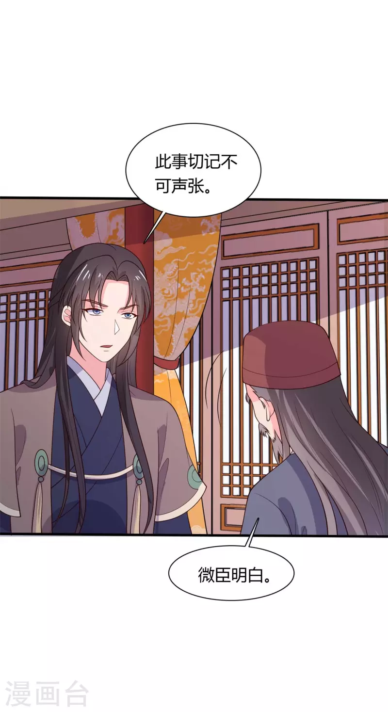 《农家娘子有喜了》第127话 必须合作 第25页
