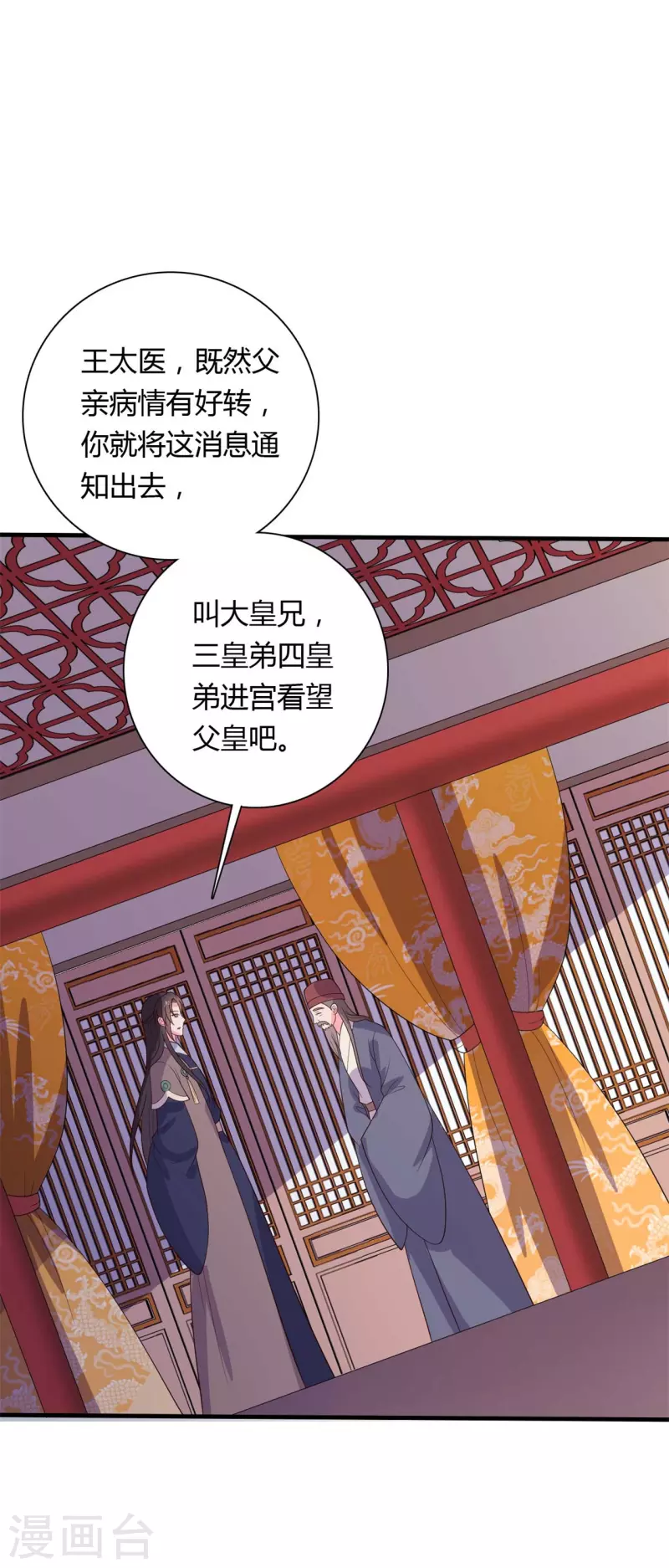 《农家娘子有喜了》第127话 必须合作 第26页