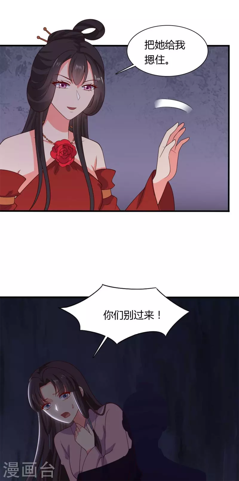 《农家娘子有喜了》第127话 必须合作 第4页