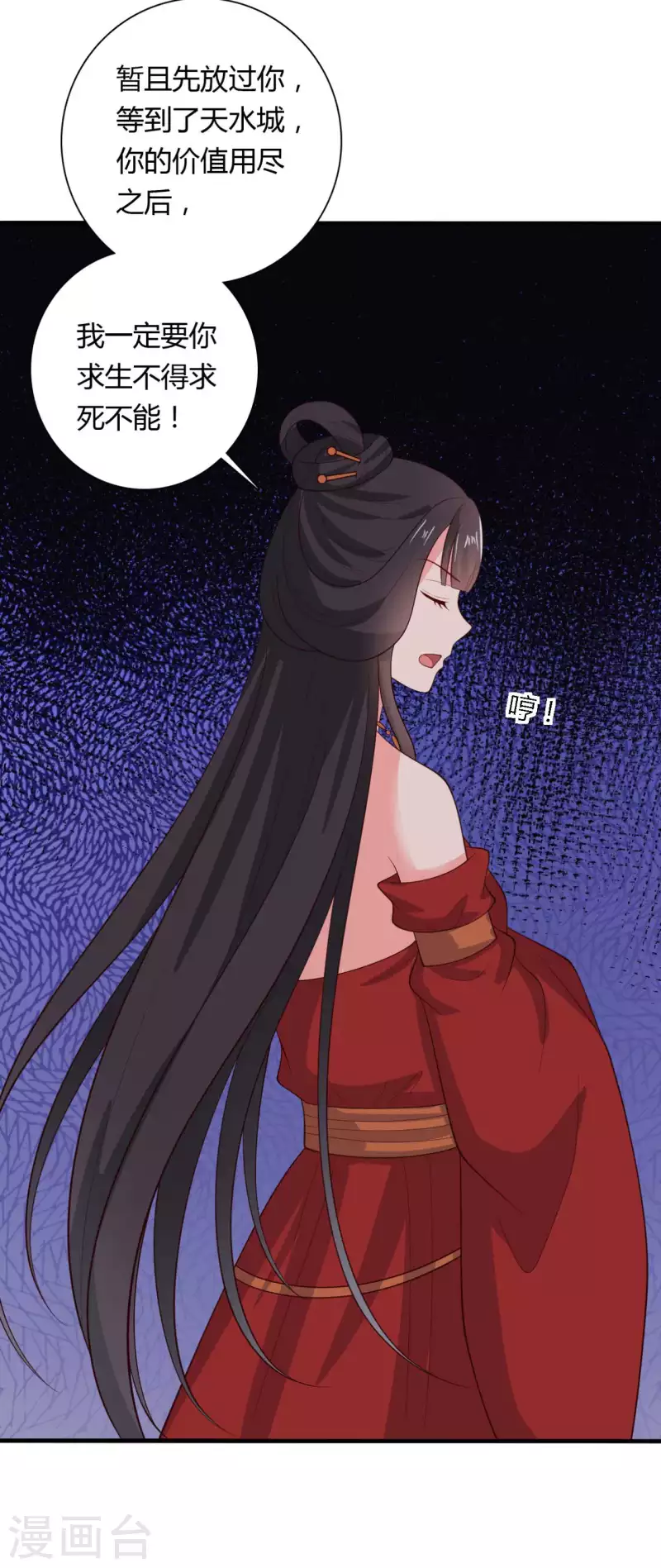《农家娘子有喜了》第125话 另有图谋 第14页