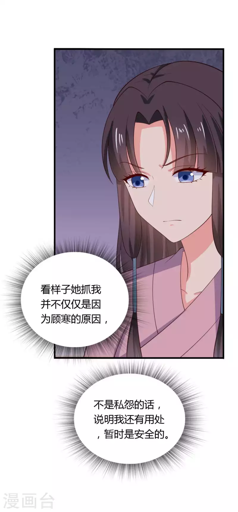 《农家娘子有喜了》第125话 另有图谋 第15页
