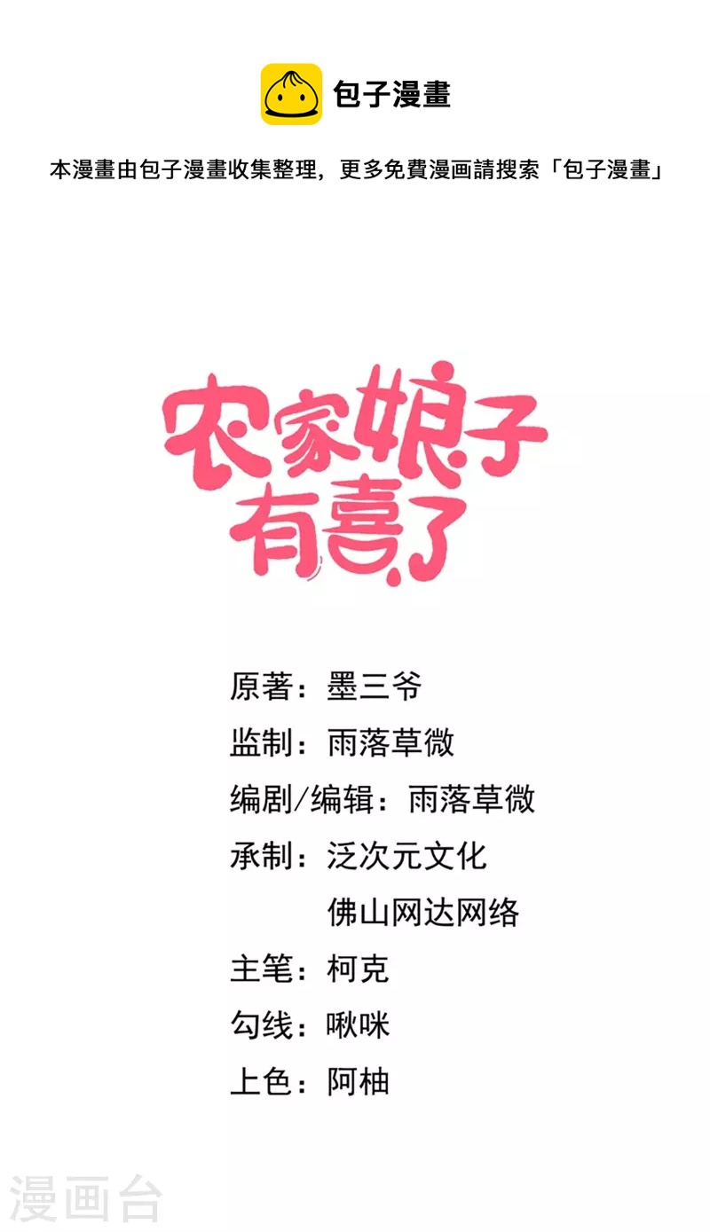 《农家娘子有喜了》第125话 另有图谋 第1页
