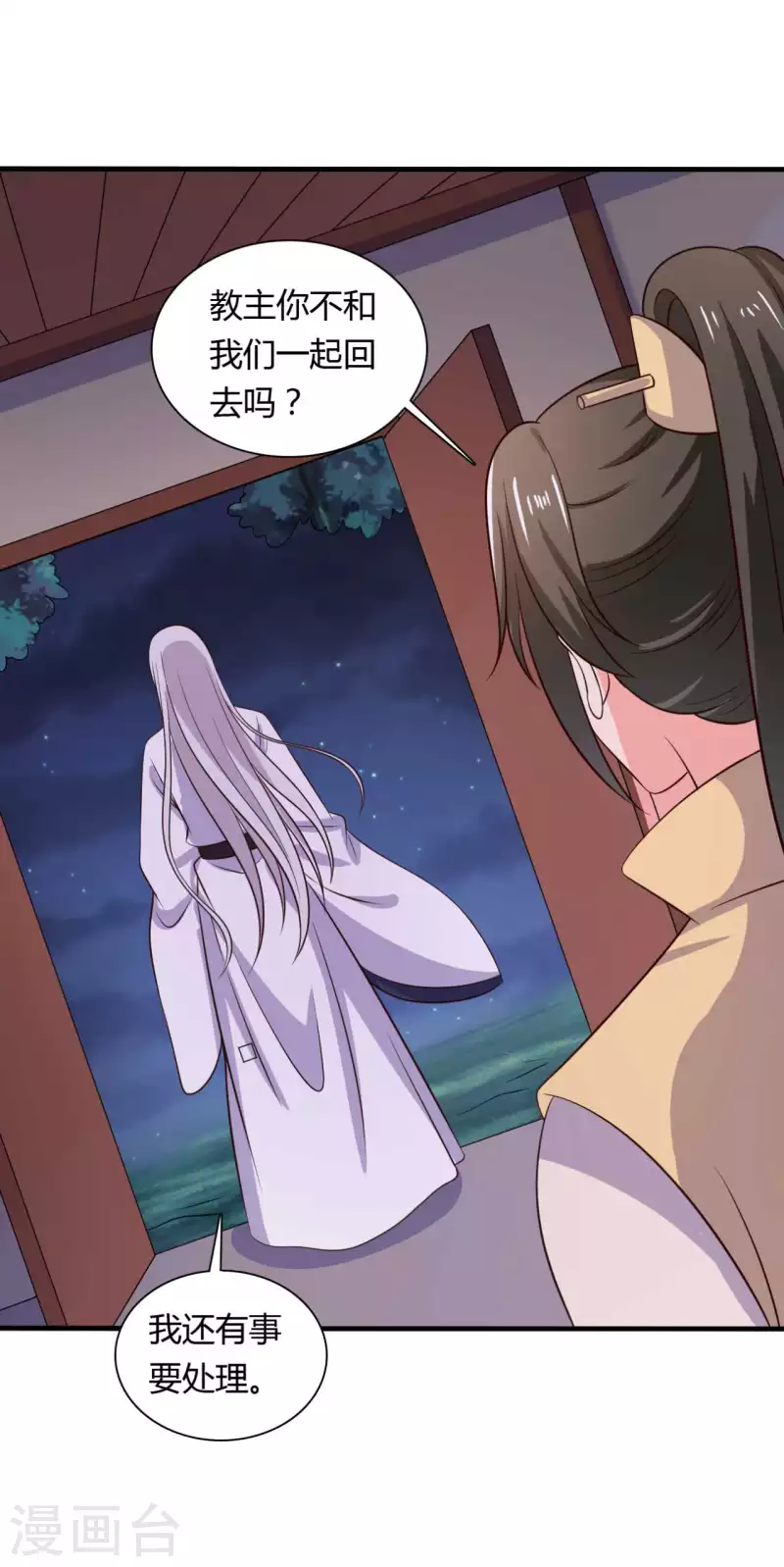 《农家娘子有喜了》第125话 另有图谋 第20页