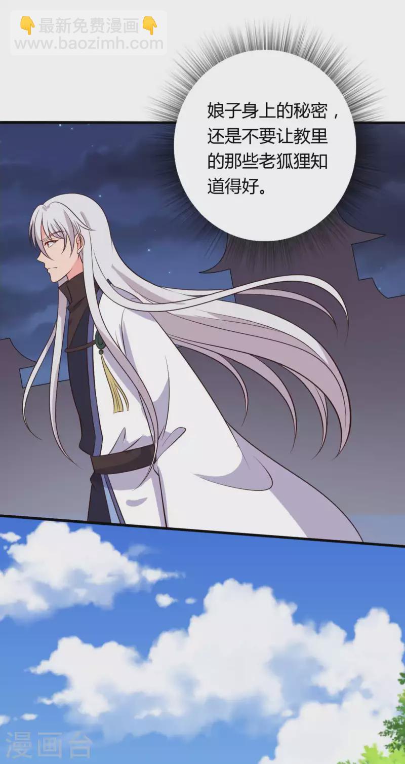 《农家娘子有喜了》第125话 另有图谋 第21页