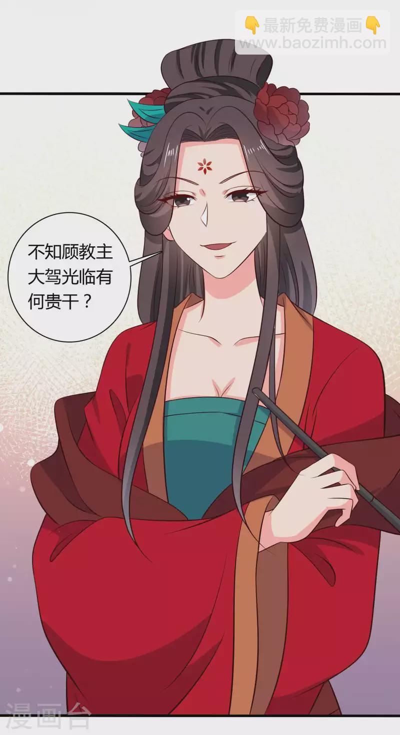 《农家娘子有喜了》第125话 另有图谋 第23页