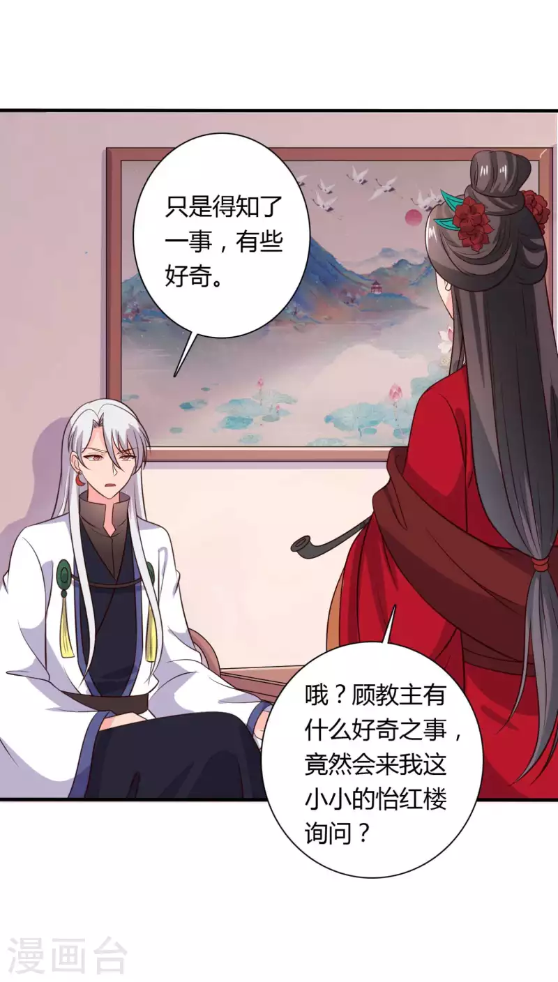 《农家娘子有喜了》第125话 另有图谋 第24页