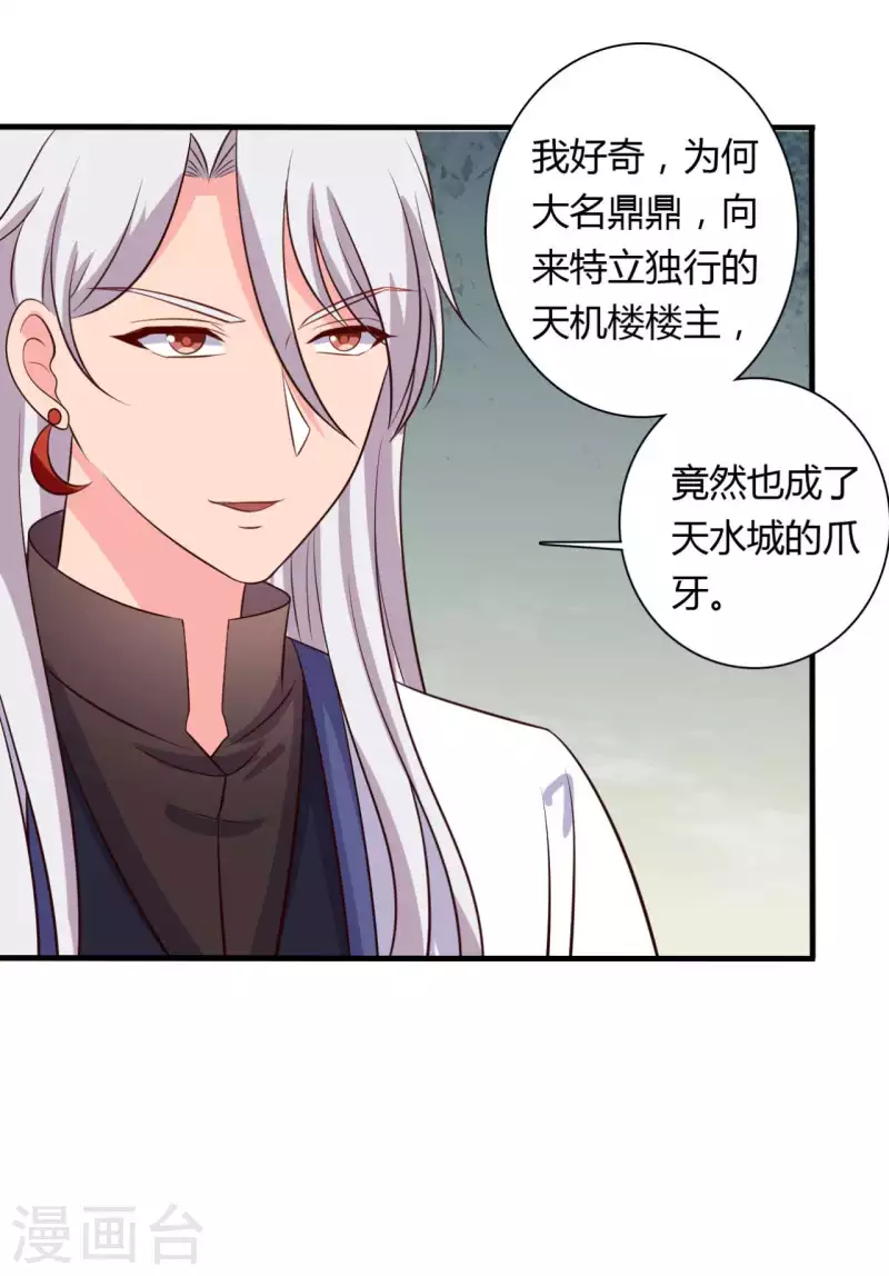 《农家娘子有喜了》第125话 另有图谋 第25页