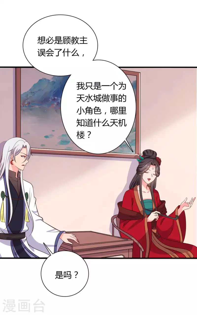 《农家娘子有喜了》第125话 另有图谋 第28页