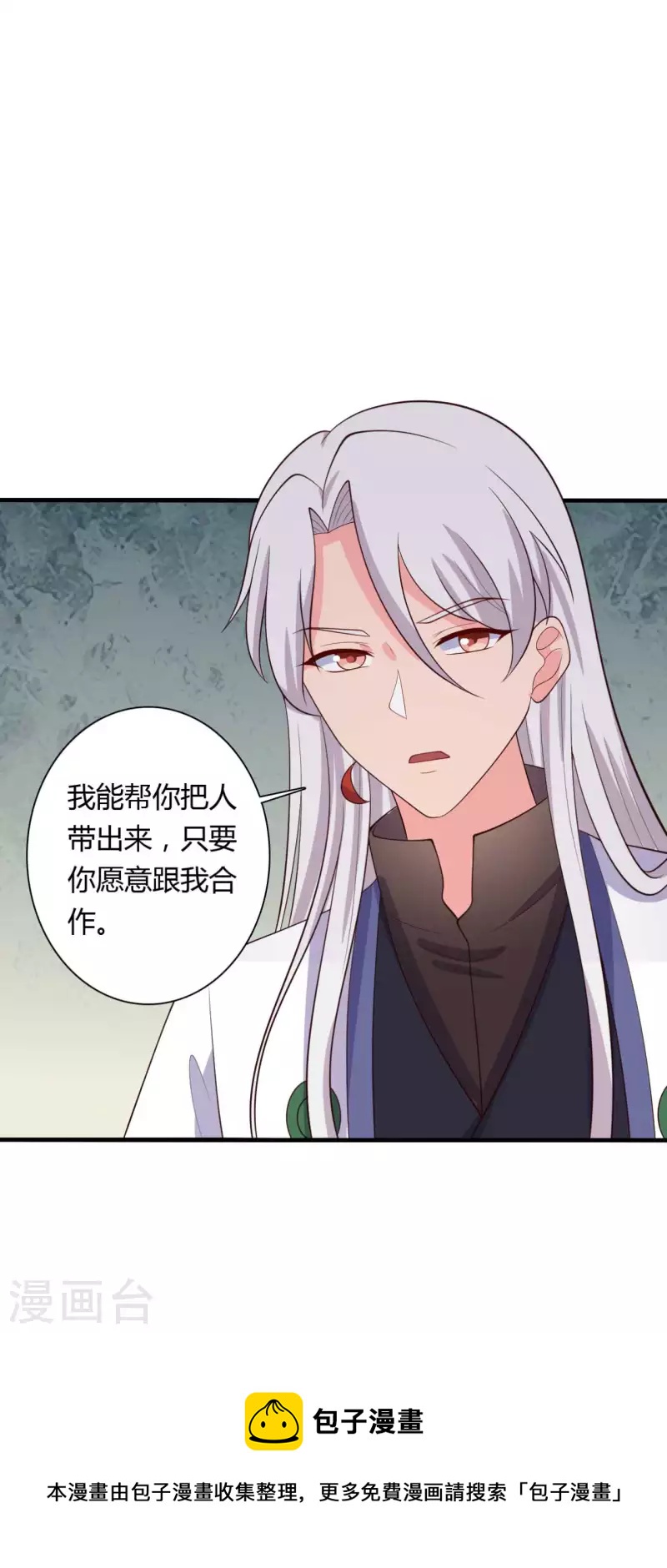 《农家娘子有喜了》第125话 另有图谋 第32页