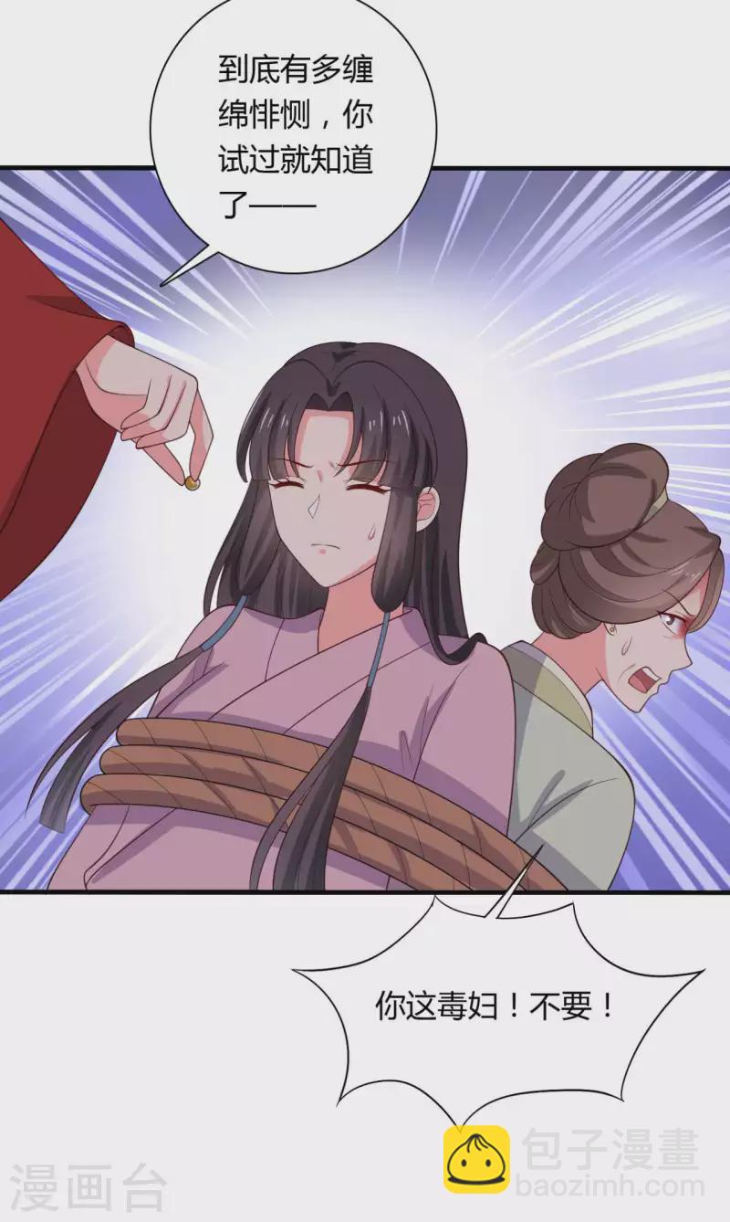 《农家娘子有喜了》第125话 另有图谋 第6页