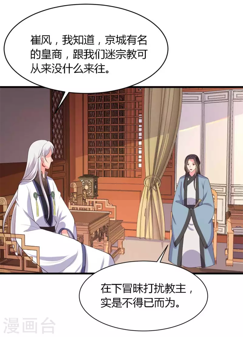 《农家娘子有喜了》第132话 笙儿的父亲 第17页
