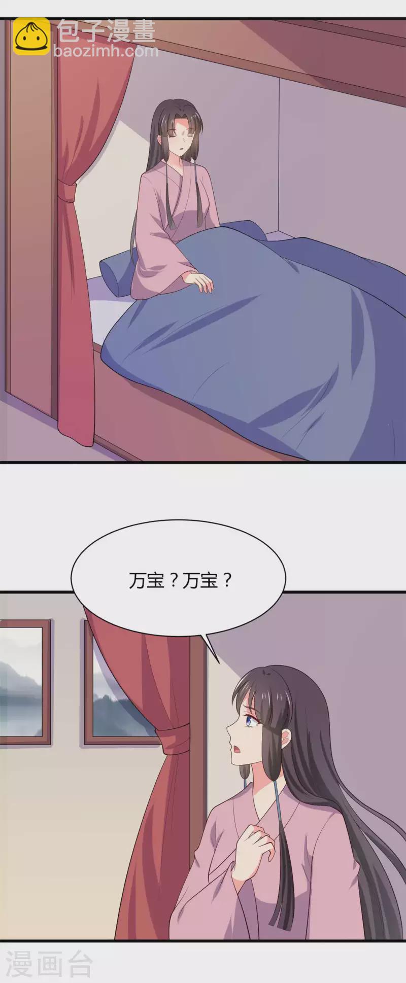《农家娘子有喜了》第132话 笙儿的父亲 第21页