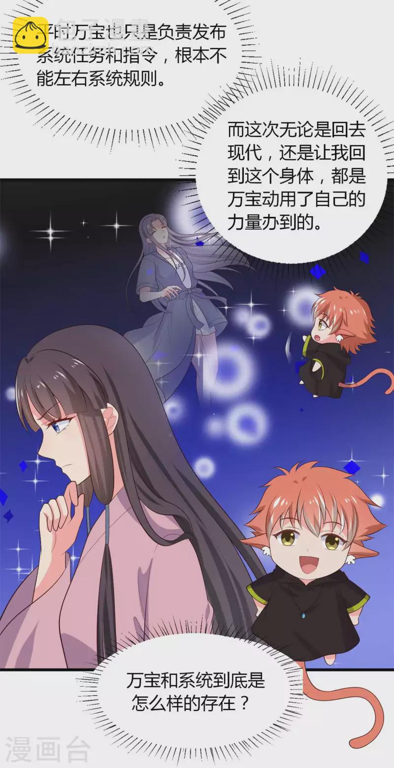 《农家娘子有喜了》第132话 笙儿的父亲 第23页