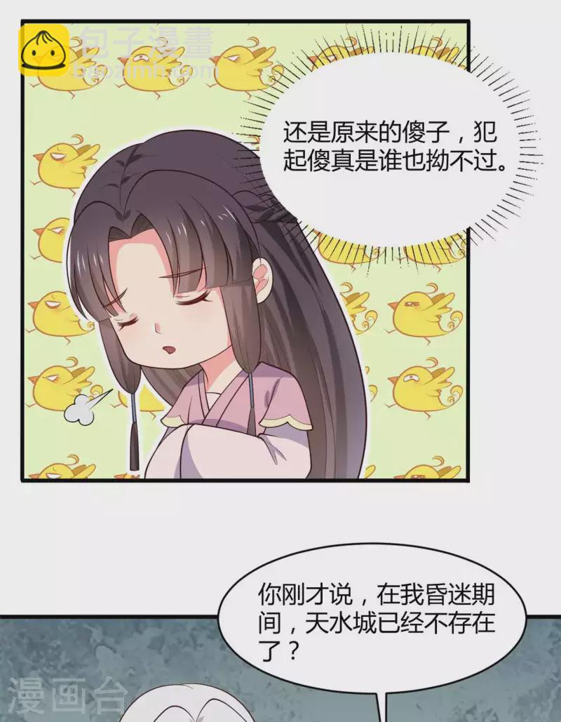 《农家娘子有喜了》第132话 笙儿的父亲 第5页