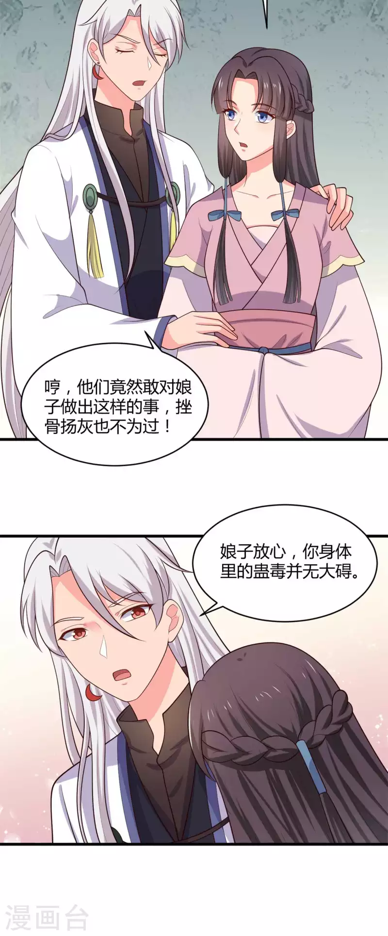 《农家娘子有喜了》第132话 笙儿的父亲 第6页