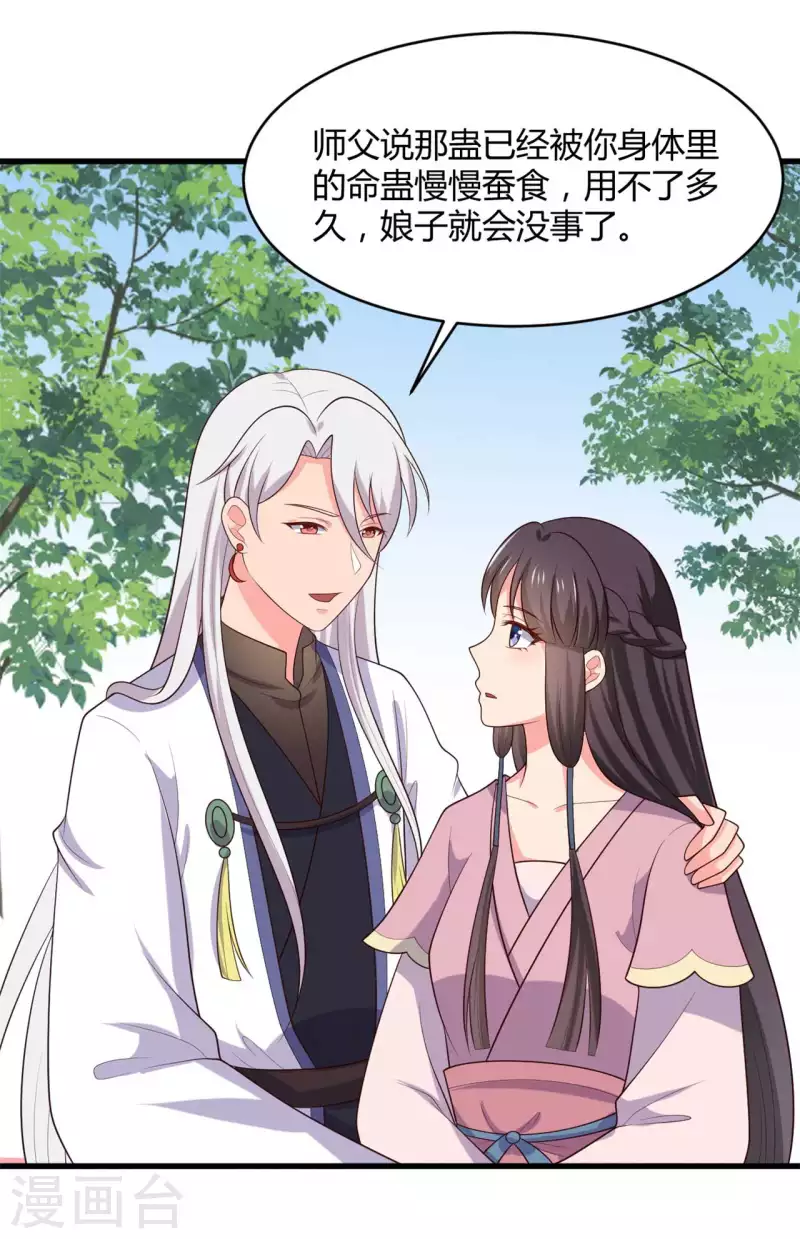 《农家娘子有喜了》第132话 笙儿的父亲 第7页