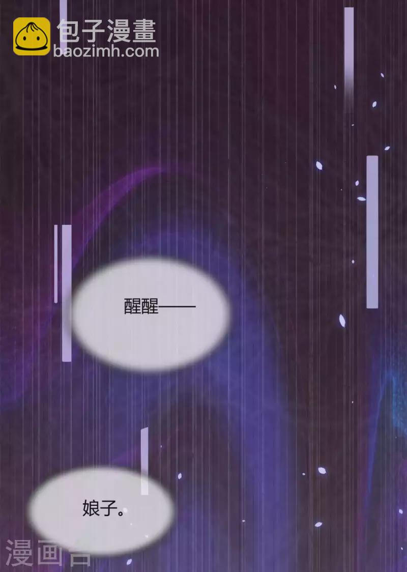 《农家娘子有喜了》第130话 奇怪的梦 第21页