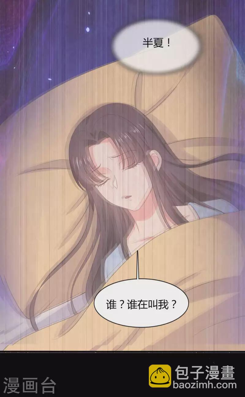 《农家娘子有喜了》第130话 奇怪的梦 第22页